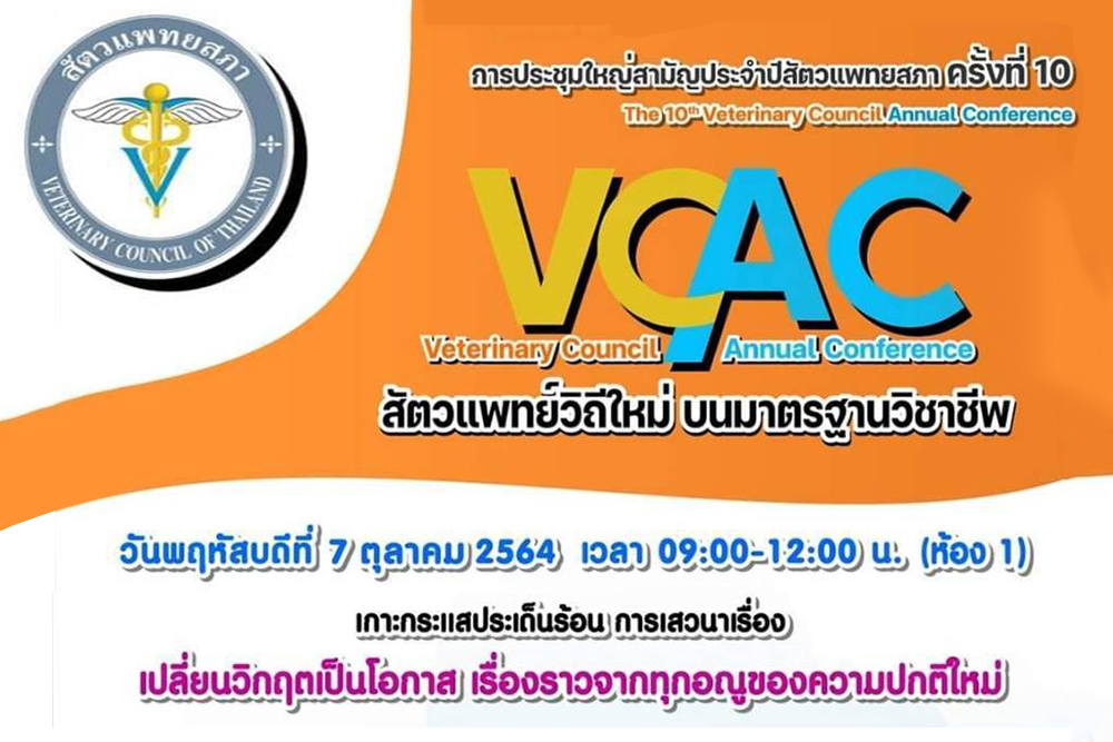สมาคมธุรกิจเวชภัณฑ์สัตว์ animal health products association