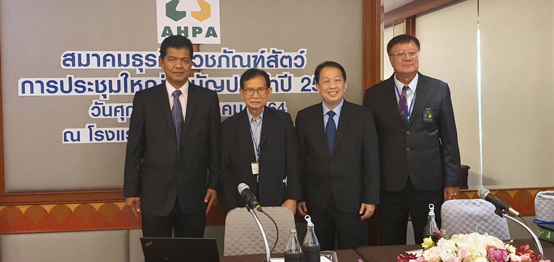 การประชุมใหญ่สามัญประจำปี 2564 สมาคมธุรกิจเวชภัณฑ์สัตว์ และการเสวนาในหัวข้อ “อนาคตผลิตภัณฑ์สมุนไพรสำหรับสัตว์” 