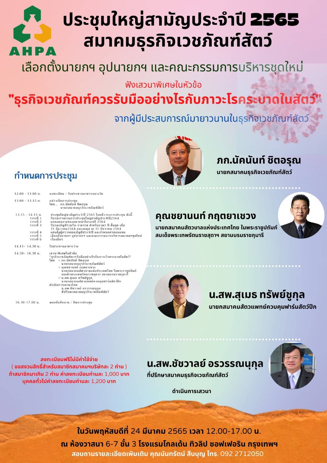สมาคมธุรกิจเวชภัณฑ์สัตว์ animal health products association